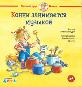 Conni macht Musik - Russische Ausgabe