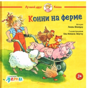 Conni auf dem Bauernhof - in einer russischen Ausgabe