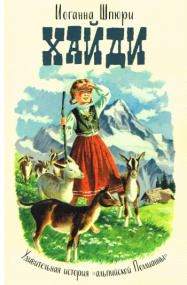 Heidi von Johanna Spyri - Russische Ausgabe