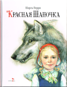 Rotkäppchen von Charles Perrot - Russische Ausgabe