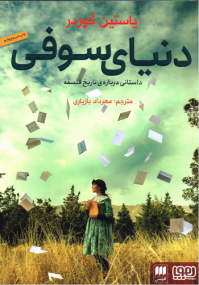 Sofies Welt von Jostein Gaarder - Persische Ausgabe