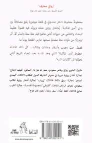 Preview: Roman von Maqbul al-Alawi - Arabische Ausgabe