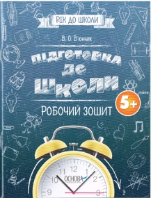Vorschulheft zum Thema Zahlen für Ukrainische Sprache