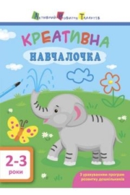 Kreatives Lernheft in Ukrainisch für Kinder von 2 - 3 Jahre