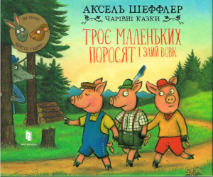 Die drei kleinen Schweinchen und der böse Wolf in Ukrainisch