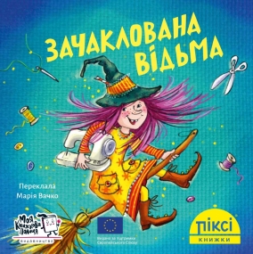 Pixi-Buch in Ukrainisch -  Die verzauberte Hexe