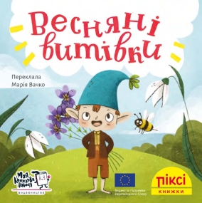 Pixi-Buch in Ukrainisch - Frühlingsstreiche