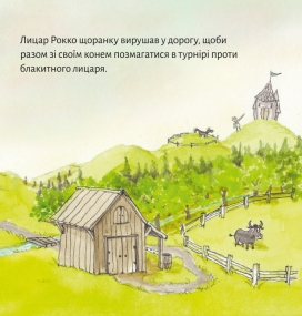 Preview: Pixi-Buch in Ukrainisch - Ritter Rocco und sein Pferd