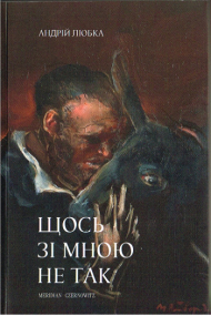 Etwas stimmt mit mir nicht von Andriy Lyubka - Ukrainische Ausgabe