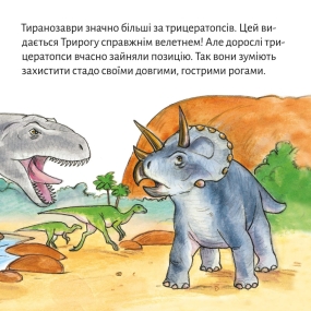 Pixi-Buch in Ukrainisch - Dreihorn, der kleine Dinosaurier