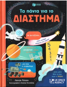 Alles über den Weltraum von Laura Cowan - Griechische Ausgabe