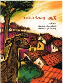 Die Abenteuerlustige Ziege - Tiegeschichte in Tamil