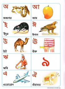 Vikas Bengali Alphabet Heft