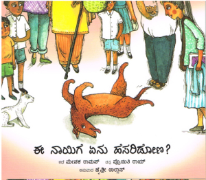 Wie nennen wir diesen Hund? - Kinderbuch in Kannada