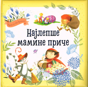 Mamas schönste Geschichten - Märchensammlung in Serbisch