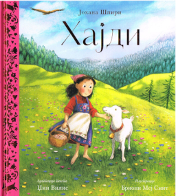 Heidi - Serbische Bilderbuch Ausgabe