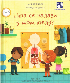 Was befindet sich in meinem Körper? - Sachbilderbuch in Serbisch