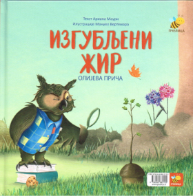 Preview: Die verlorene Eichel von Emanuela Brumana - Serbische Ausgabe