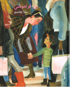 Vergessenstag von Sara Lundberg - Ausgabe in Persisch