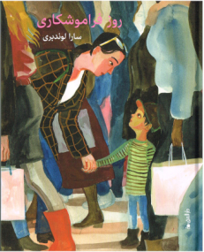 Vergessenstag von Sara Lundberg - Ausgabe in Dari