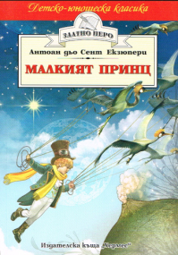 Der kleine Prinz - Bulgarische Taschenbuch Ausgabe