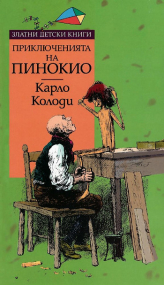 Pinocchio - Bulgarische Ausgabe