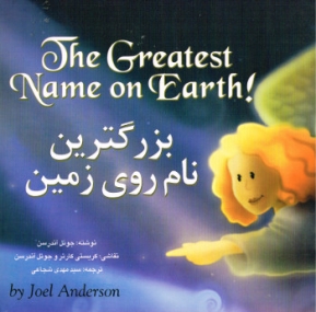 The Greatest Name on Earth - Kinderbuch in Persisch und Englisch (Mängelexemplar)