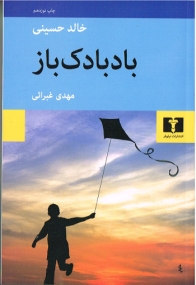 Drachenläufer von Khaled Hosseini - Persische Ausgabe