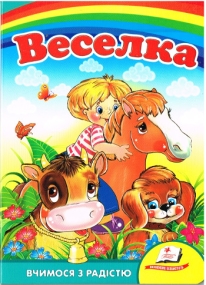 Pappbilderbuch mit Gedichten über Tiere auf Ukrainisch