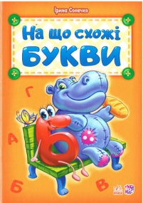 Ukrainisches Alphabet - Lerne die Buchstaben kennen