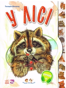 Pappbilderbuch auf Ukrainisch - Waldtiere