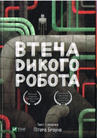 Roman von Peter Brown - Ukrainische Ausgabe