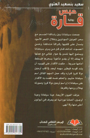 Preview: Roman von Said Bensaid Alaoui - Arabische Ausgabe