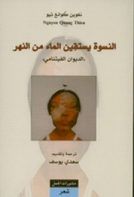 Vietnamesische Lyrik in arabischer Sprache