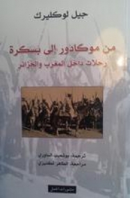 Min Mukadur ila Biskra von Jules Leclercq in Arabisch