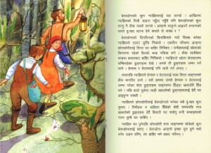 Kinderbuch in Nepalesisch - Hänsel und Gretel