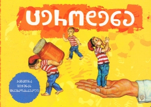 Pappbilderbuch in Georgischer Sprache