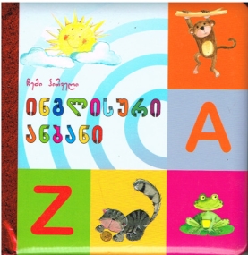 Mein erstes englisches Alphabet - Pappbilderbuch