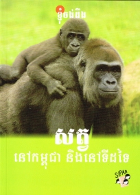 Tierbuch mit Biologie-Themen in Khmer