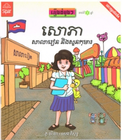 Sophea, die Schule und der Spielplatz - Erste Geschichten für Kinder in Khmer