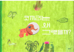 Warum verhält sich der Elefant so? - Bilderbuch aus Südkorea