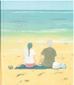 Unsere gemeinsame Zeit - Wortloses Bilderbuch aus Südkorea