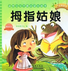 Däumelinschen - Chinesisches Märchenheft für Kinder - Chinesisch mit Pinyin