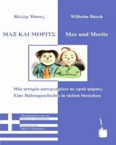 Max und Moritz, Deutsch-Griechisch