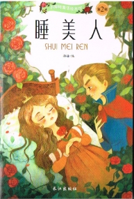 Dornrösschen - Bilinguales Märchenheft in Chinesisch mit Pinyin