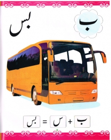 Urdu ABC und Bildwörterbuch