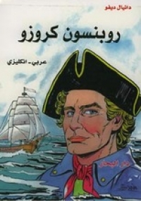 Robinson Cruso - Zweisprachig