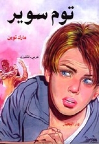 Tom Sawyer - Zweisprachig Englisch und Arabisch