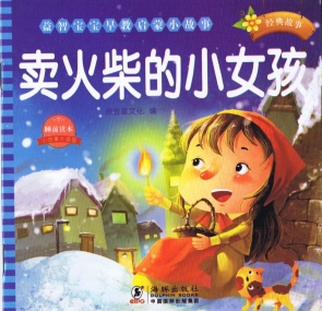 Das Mädchen mit den Schwefelhölzern - Chinesisches Märchenheft für Kinder - Chinesisch mit Pinyin
