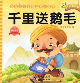 Chinesisches Märchenheft für Kinder - Chinesisch mit Pinyin